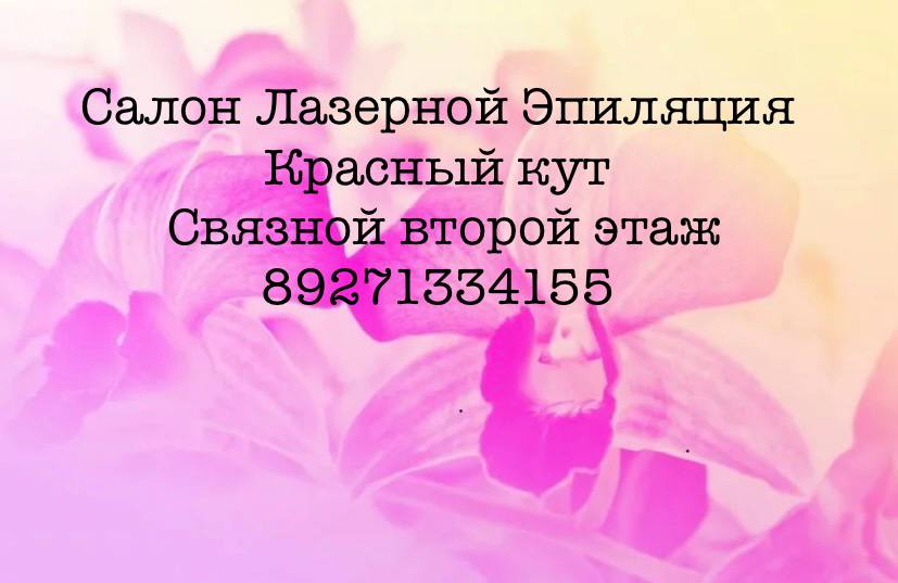 Лазерная эпиляция