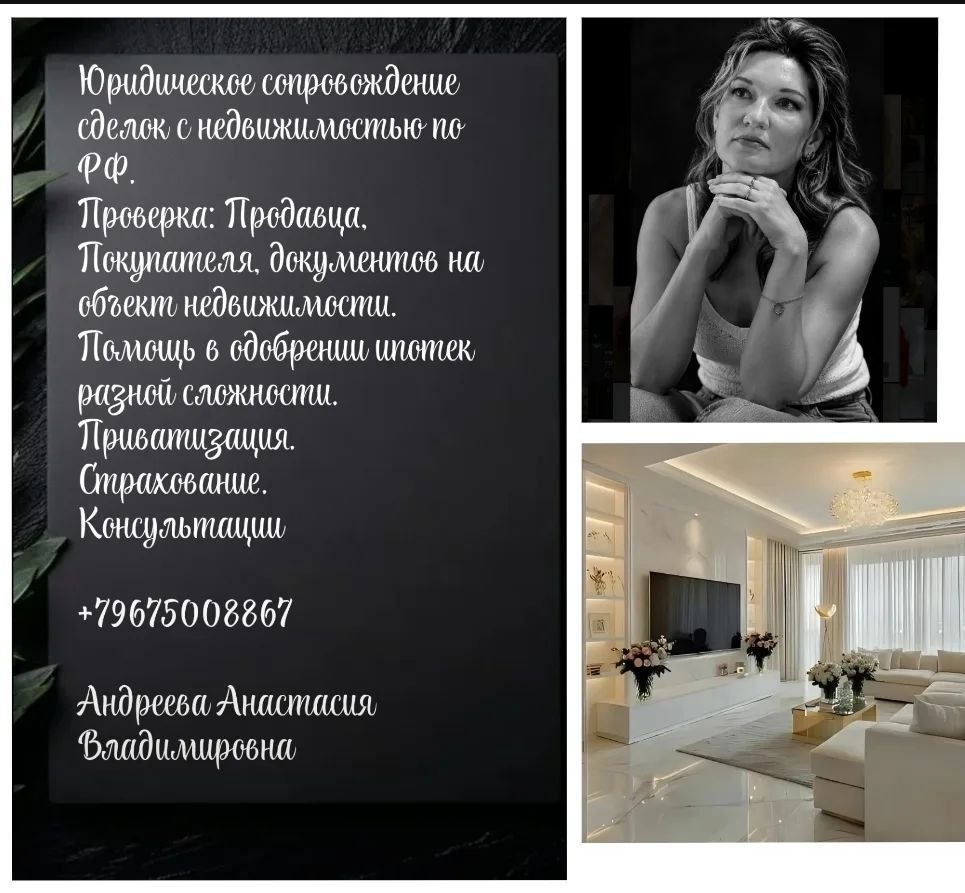 Юридическое сопровождение недвижимости